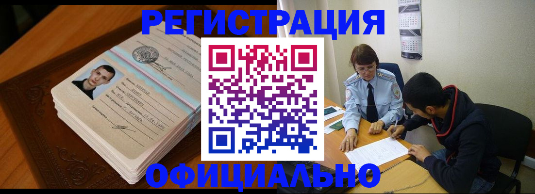 прописка для работы в Котельниче
