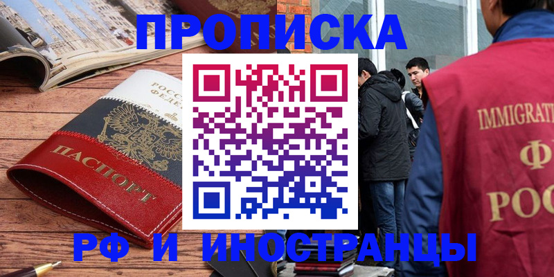 прописка в Котельниче
